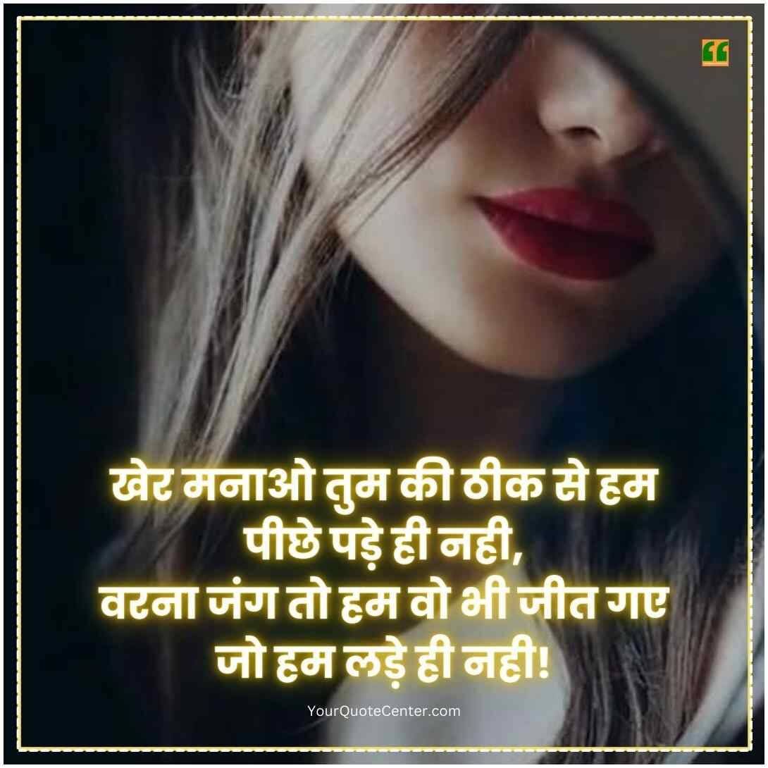 Attitude Shayari For Girls In Hindi