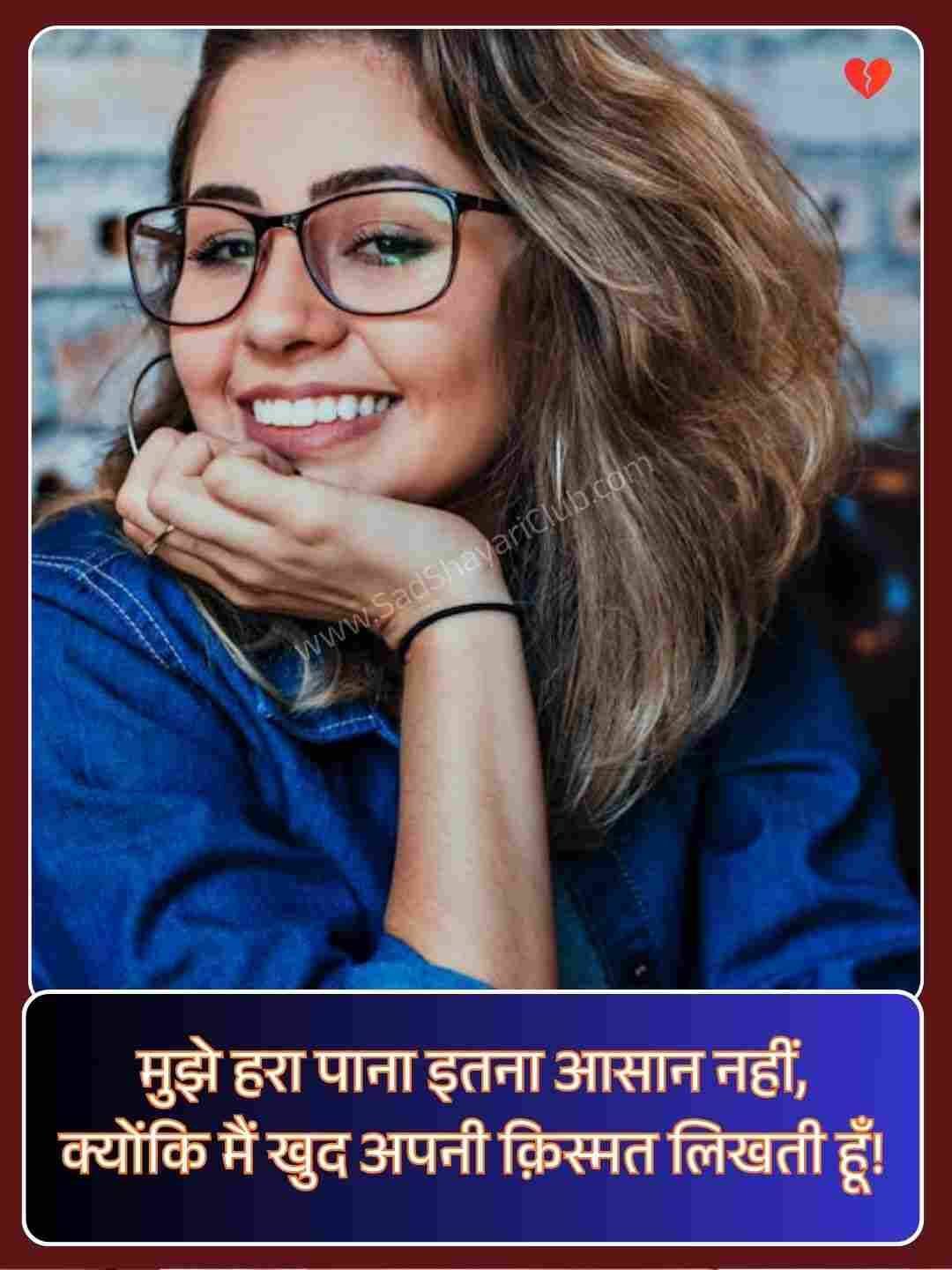 Best Shayari For Girls Attitude