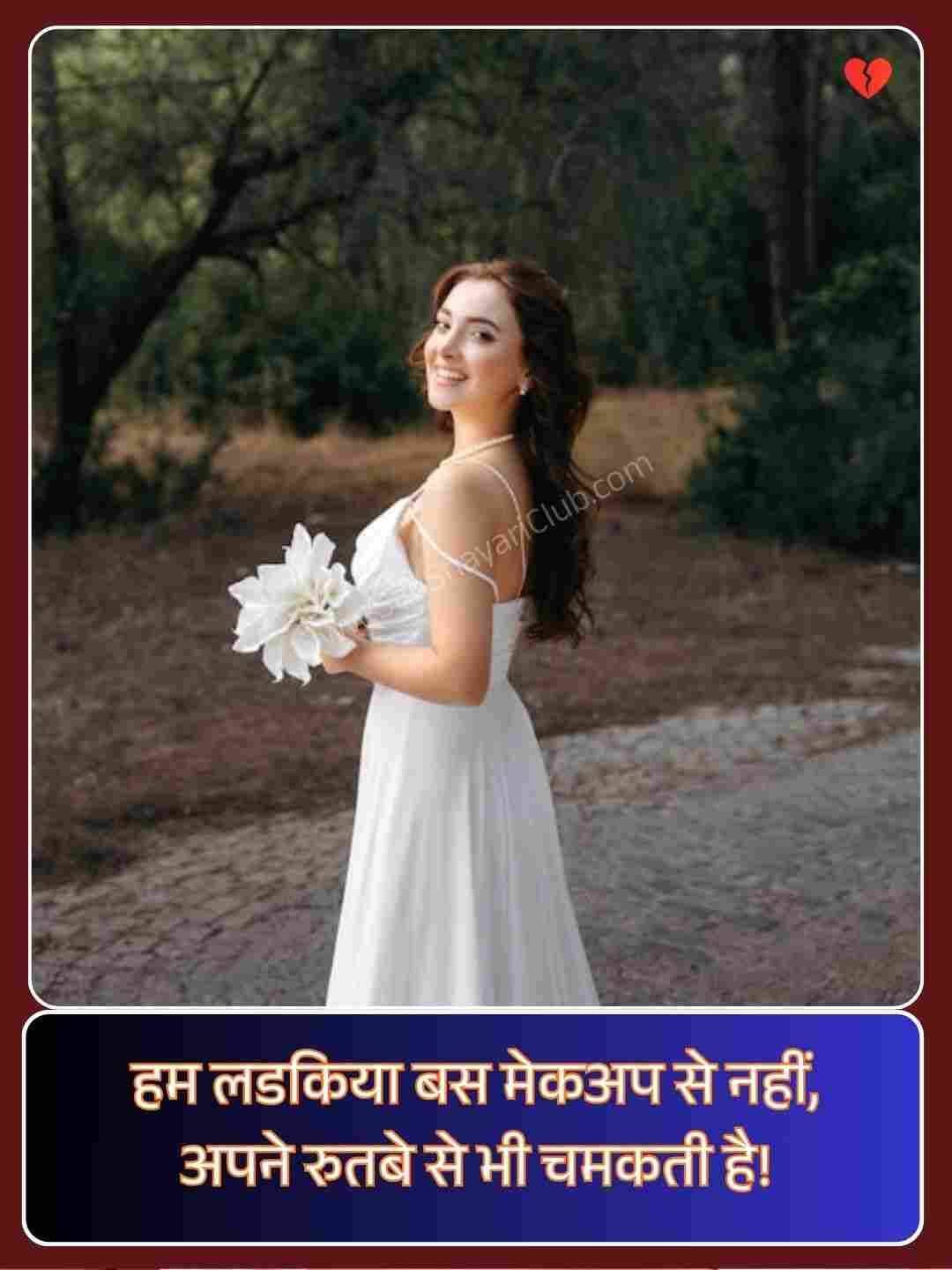 Stylish Shayari For Girls Attitude