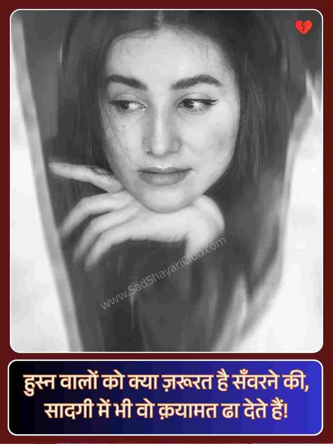 Shayari For Girls In Hindi