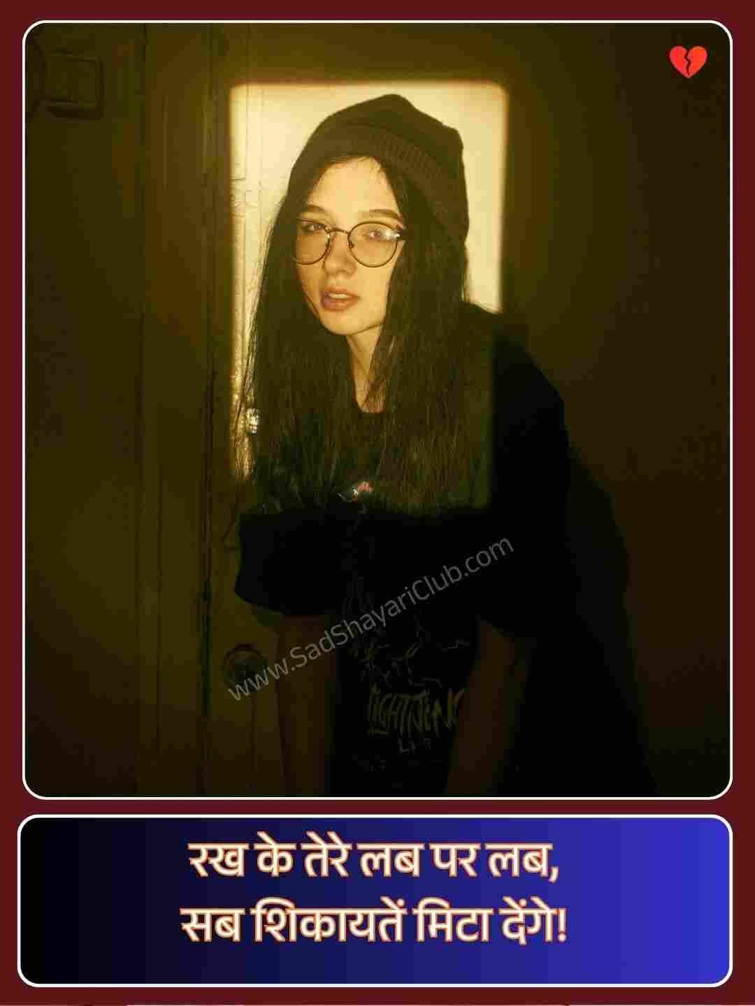 Shayari For Girls In Hindi Collection