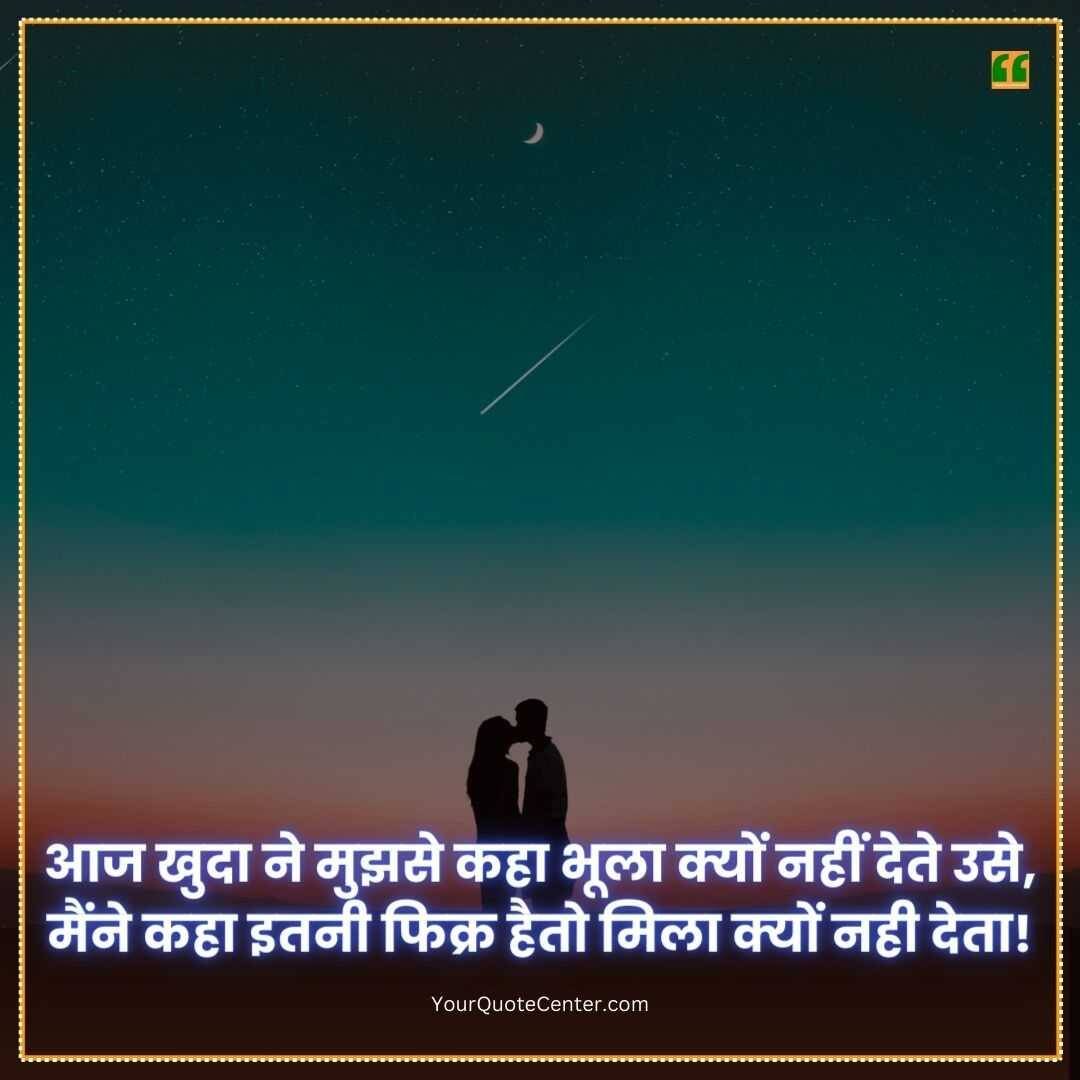 Shayari For Girlfriend In Hindi