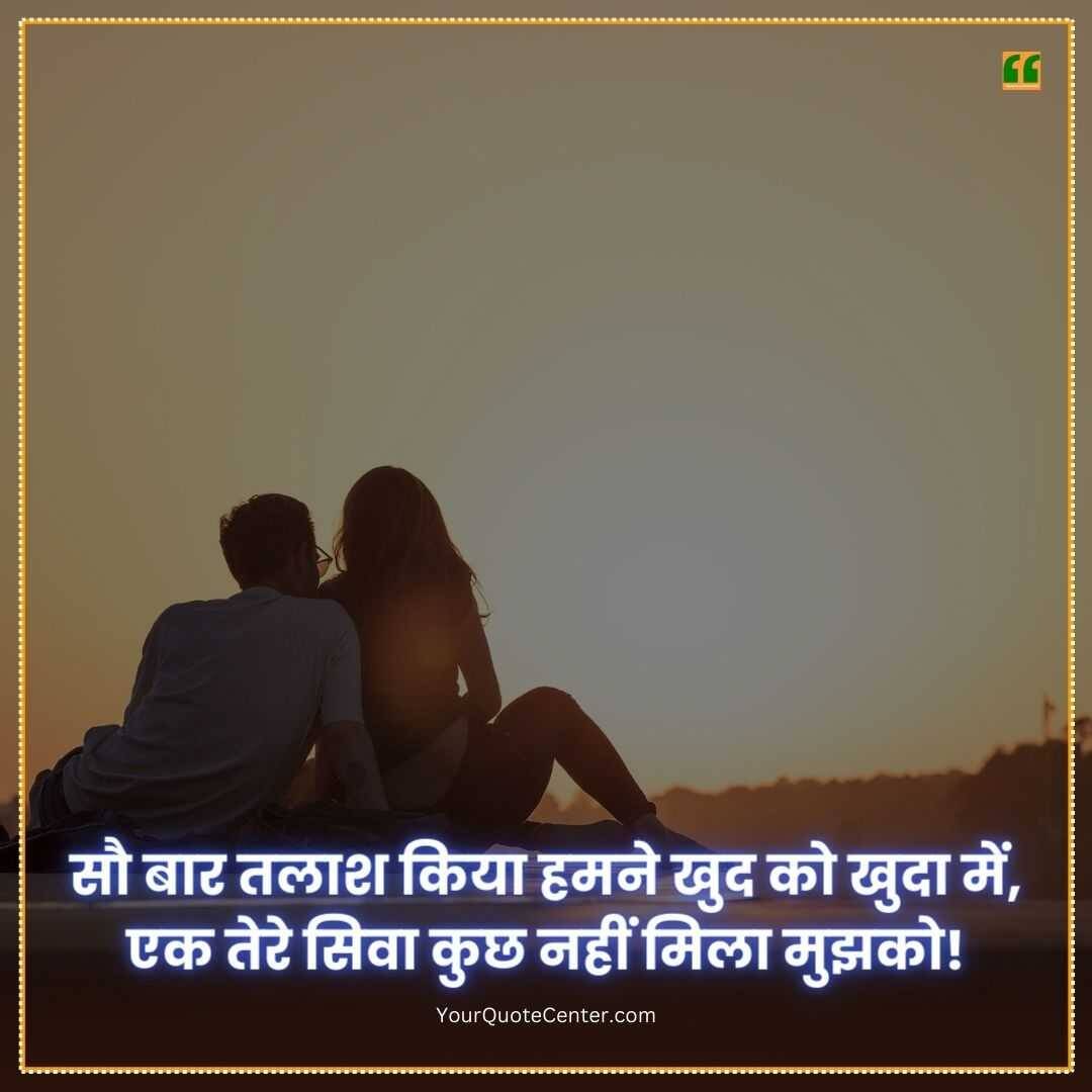 Shayari For Girlfriend In Hindi