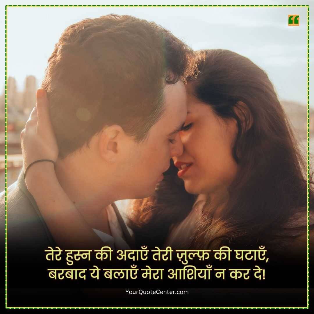 Love Shayari 2 Line