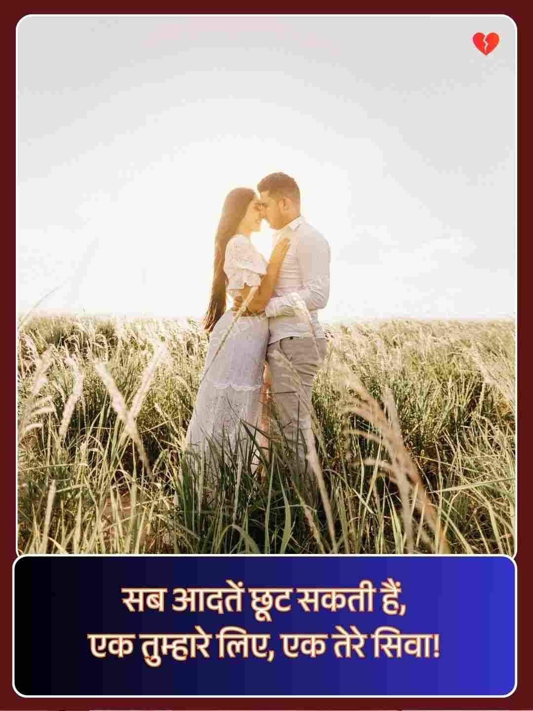 Shayari In Hindi Love 2 Line