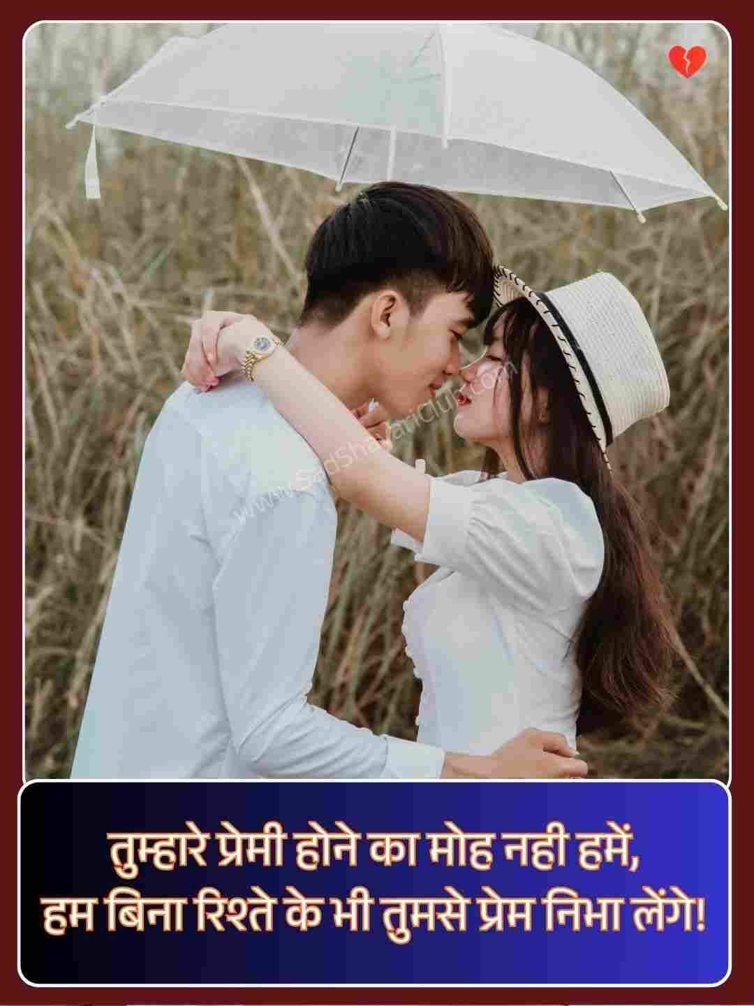 Shayari In Hindi Love 2 Line