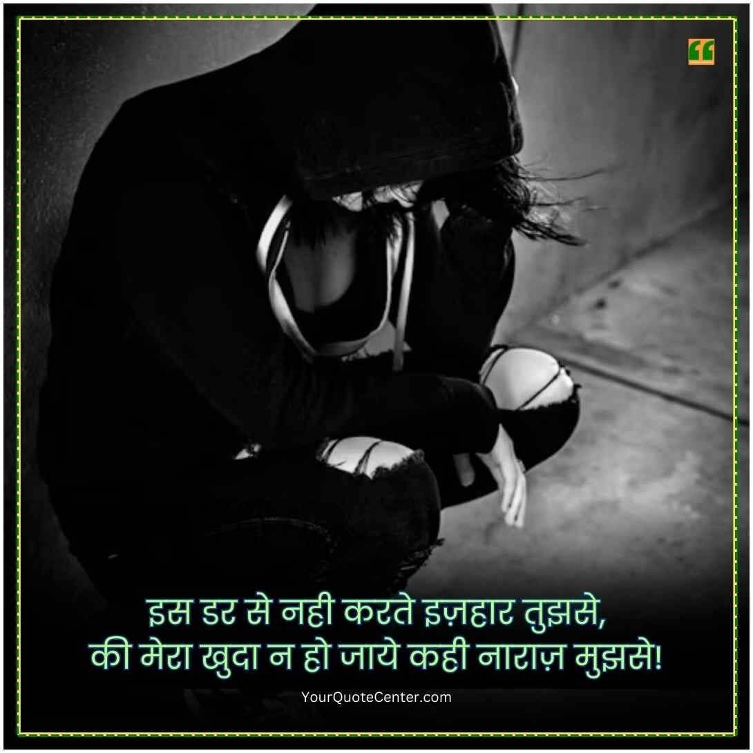 Mood Off Shayari In Hindi