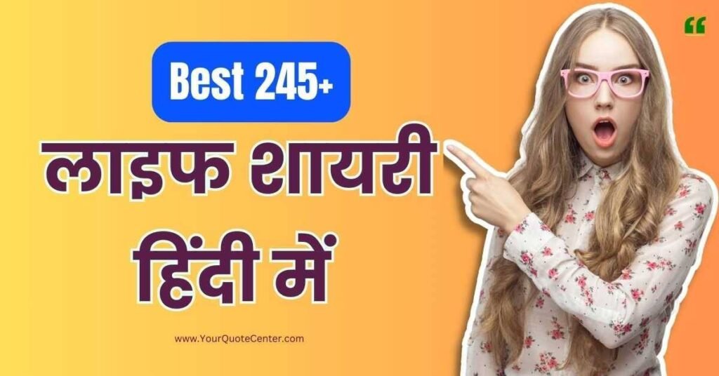 Shayari On Life In Hindi