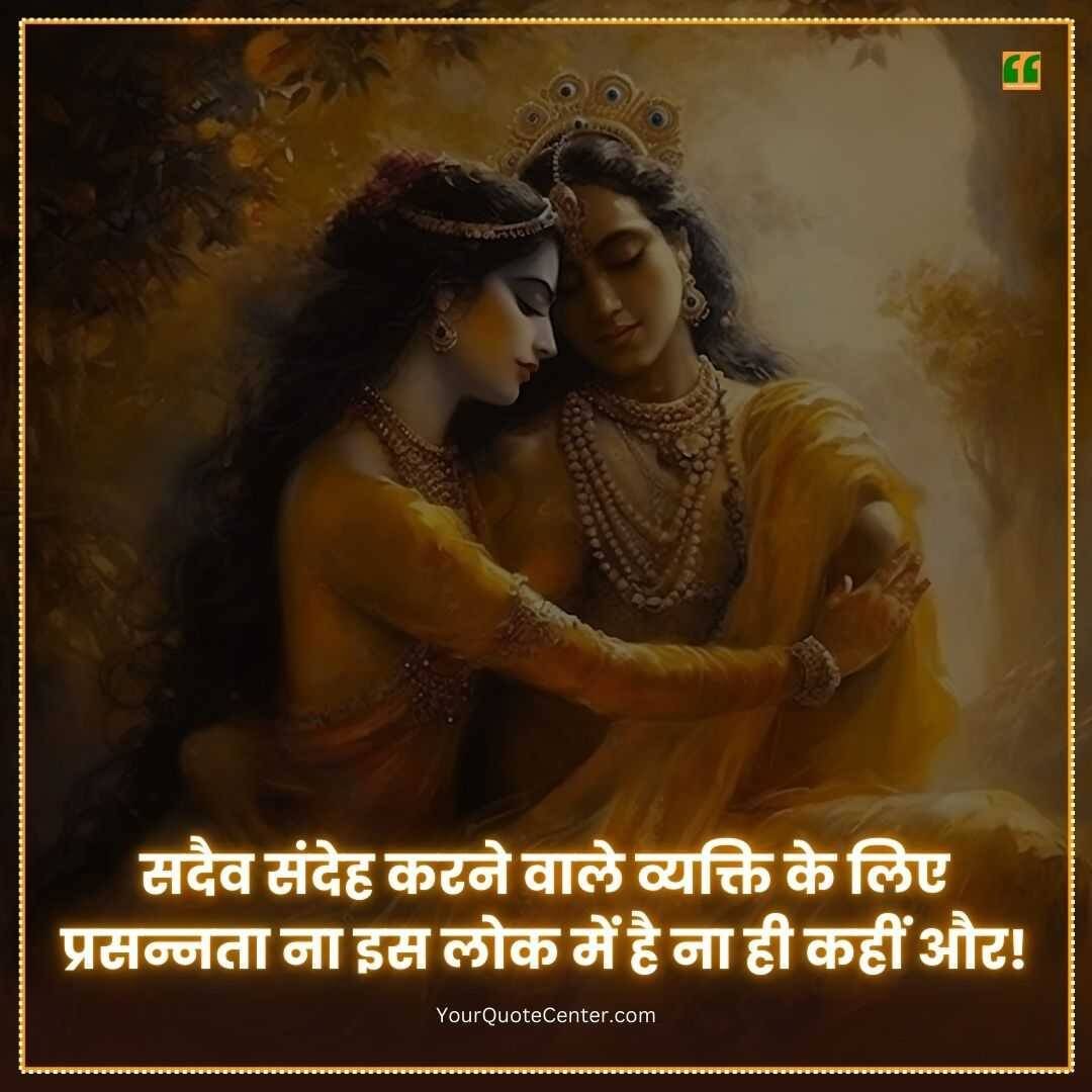 Shree Krishna Best Quotes In Hindi