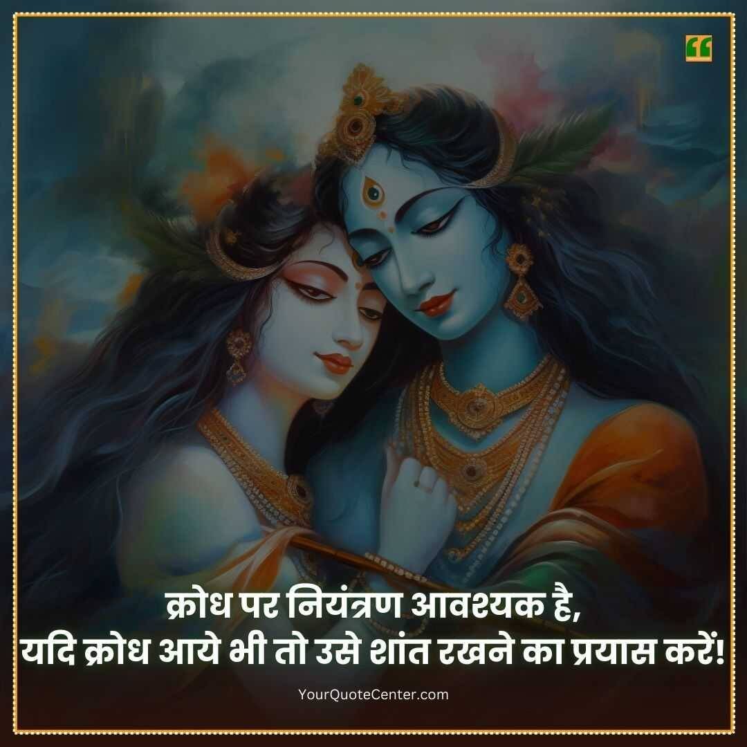 Shree Krishna Best Quotes In Hindi