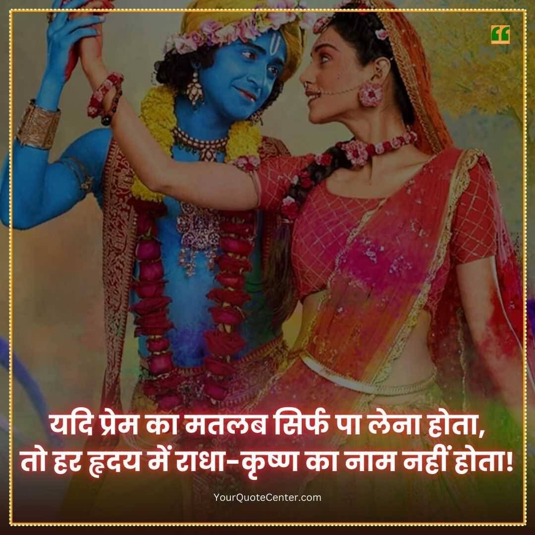 Shree Krishna Images With Quotes In Hindi