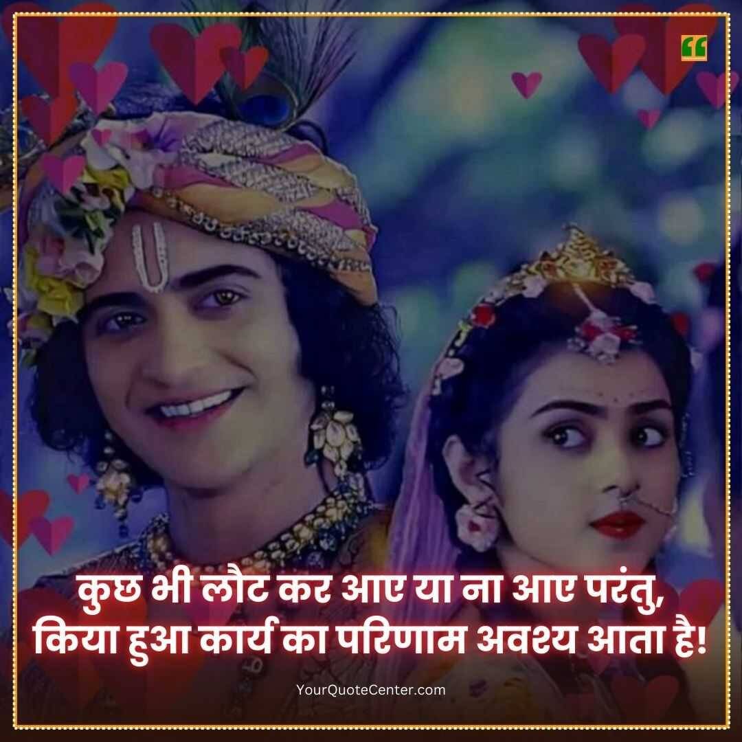 Shree Krishna Images With Quotes In Hindi