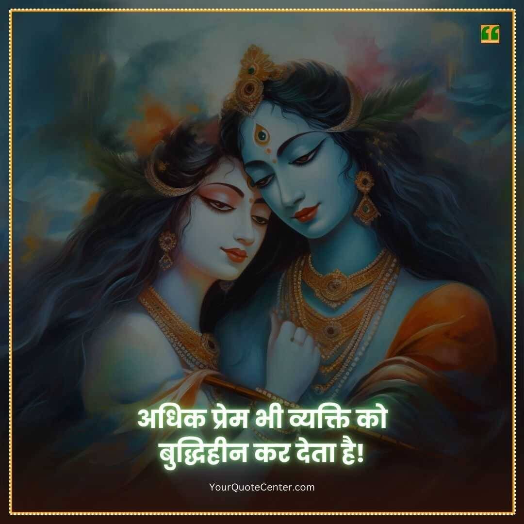 Shree Krishna Janmashtami Quotes In Hindi