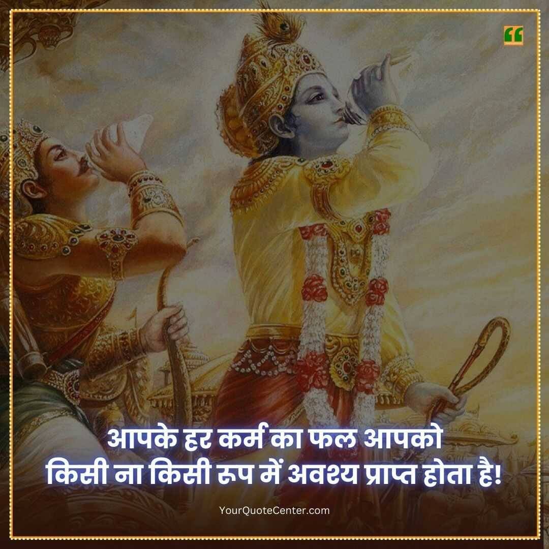 Shree Krishna Love Quotes In Hindi