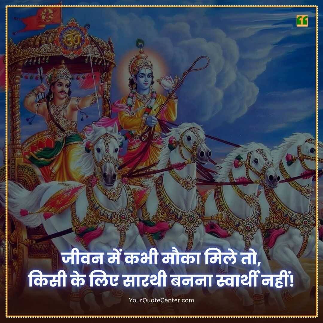 Shree Krishna Love Quotes In Hindi
