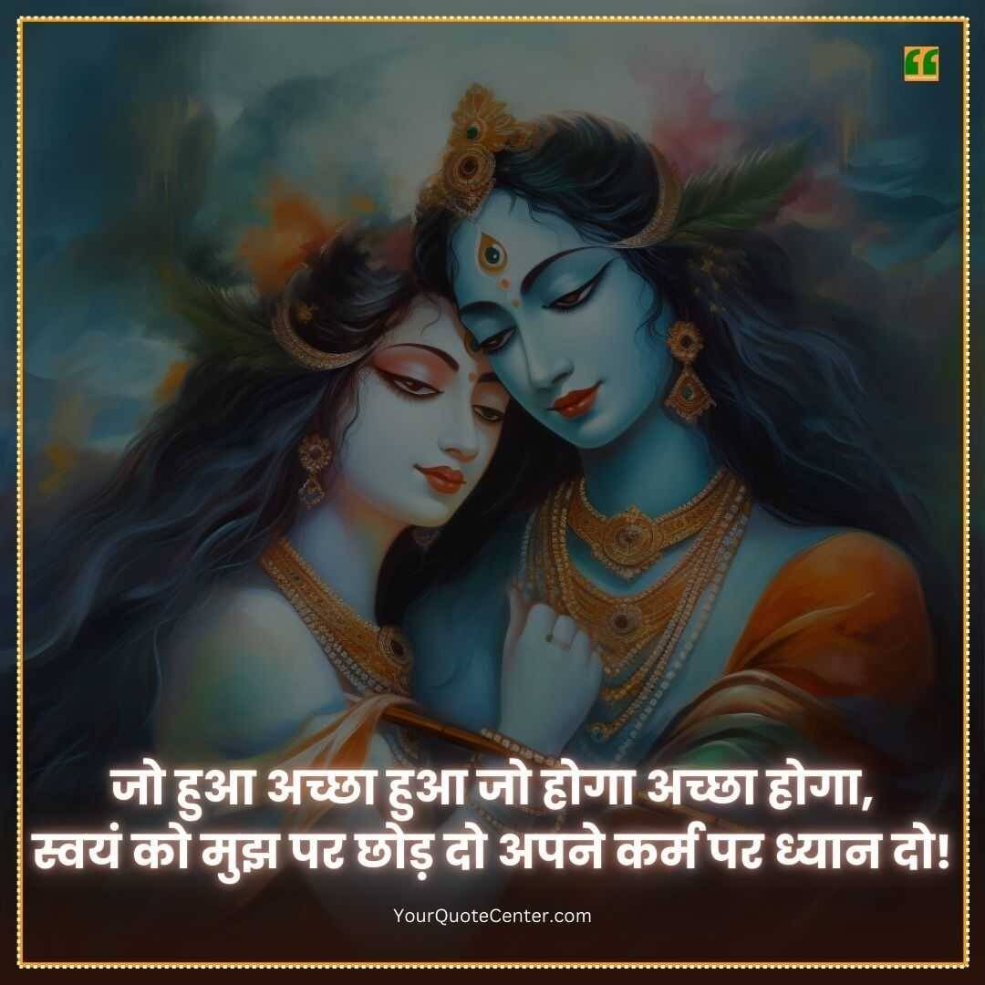 Shree Krishna Motivational Quotes In Hindi