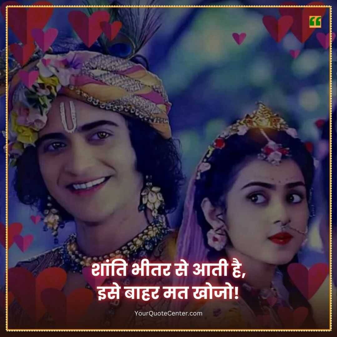 Shree Krishna Quotes In Hindi