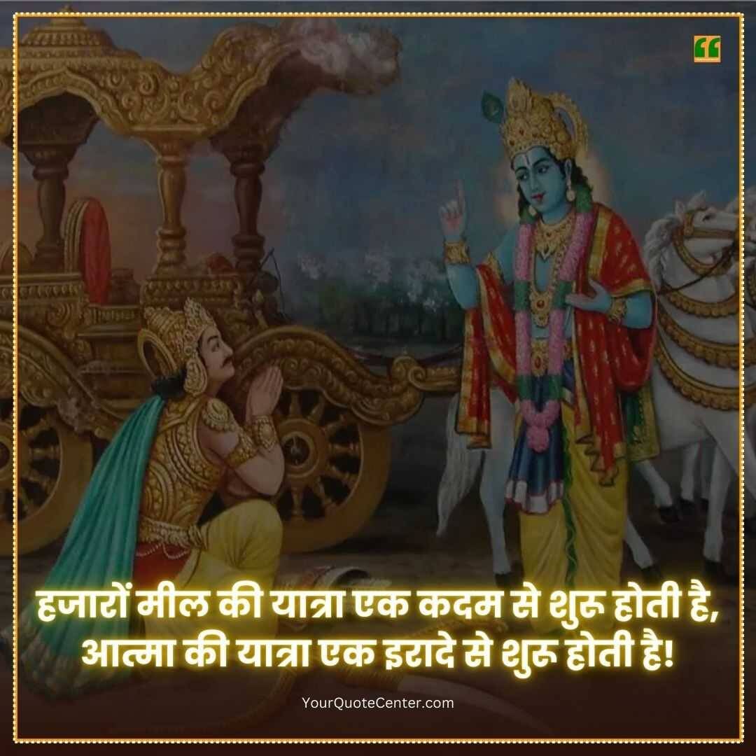 Shree Krishna Quotes On Life In Hindi