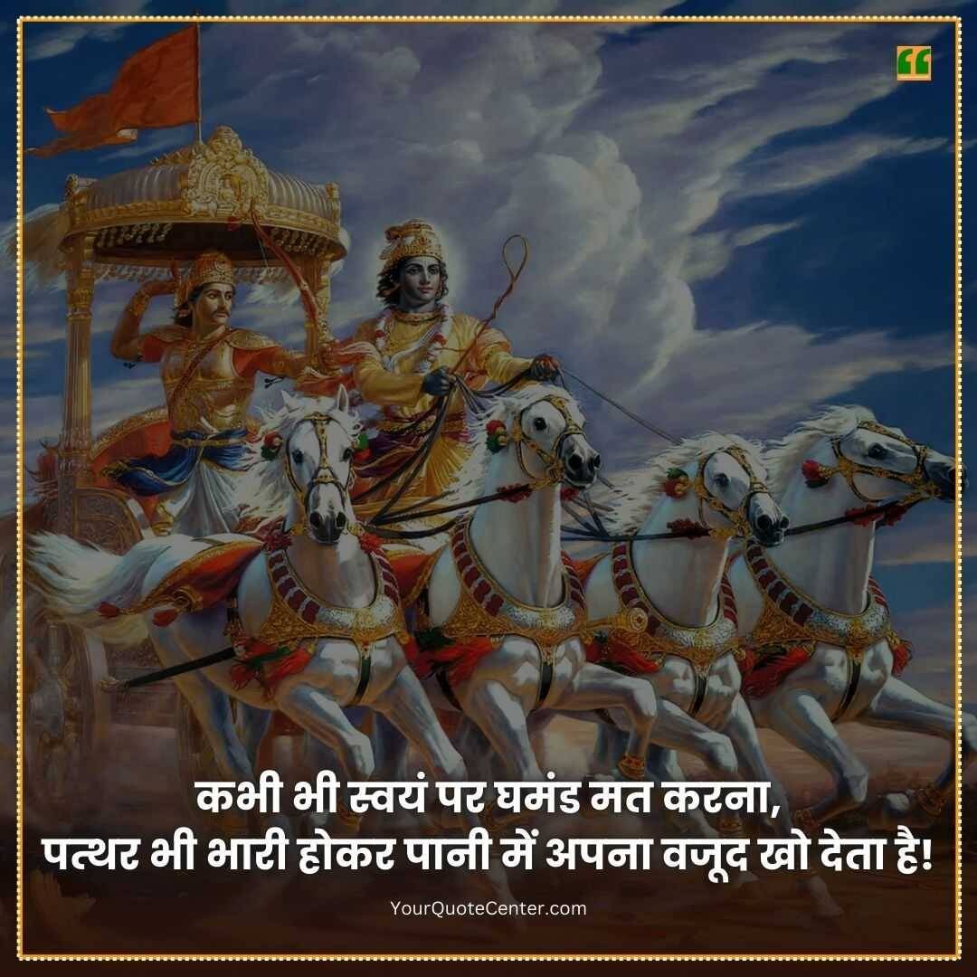 Shree Krishna Quotes On Life In Hindi