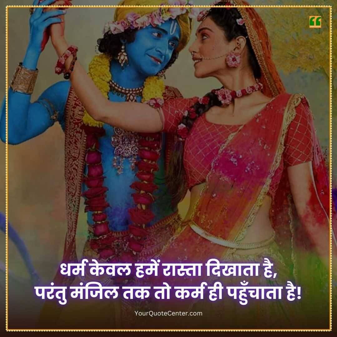 Shree Krishna Quotes On Love In Hindi