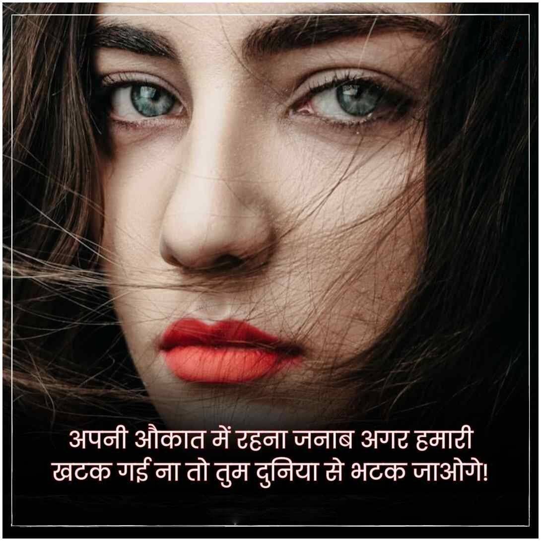 Attitude Status In Hindi