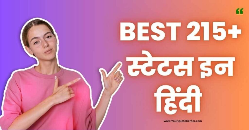 Status In Hindi