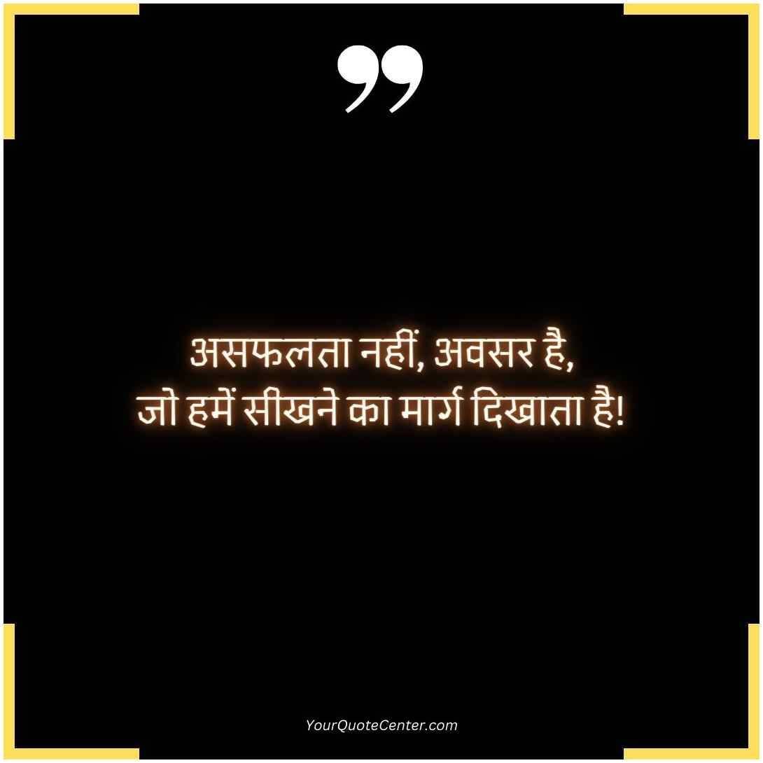 Struggle Motivational Quotes In Hindi