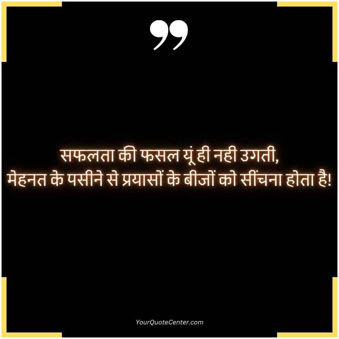 Struggle Motivational Quotes In Hindi
