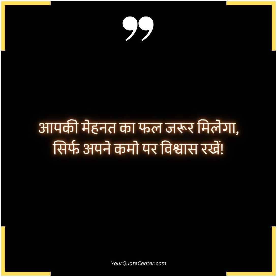 Struggle Motivational Quotes In Hindi