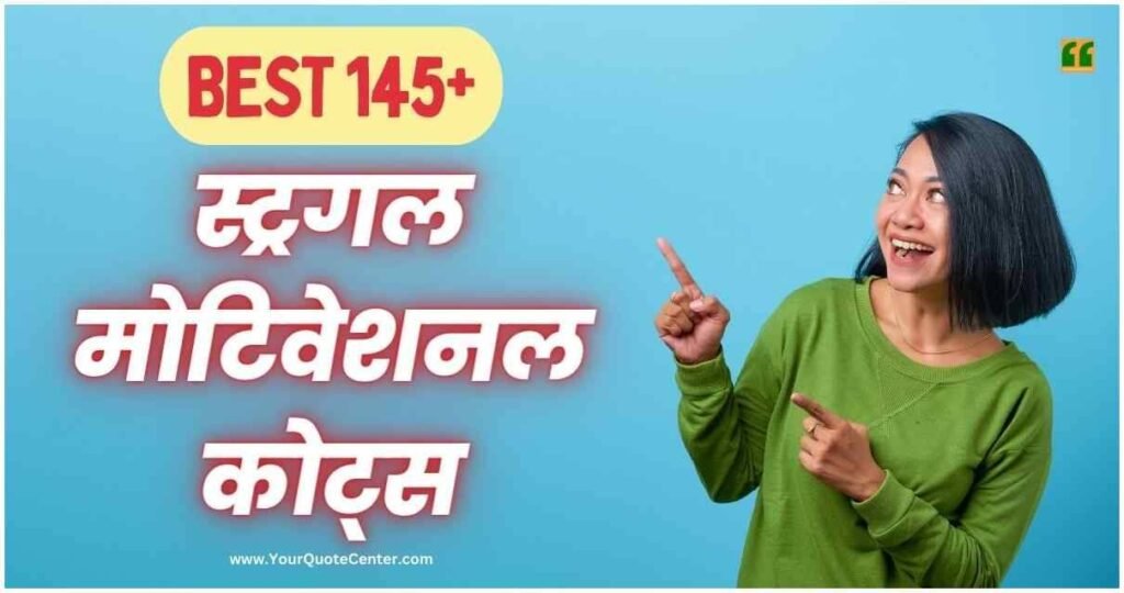 Struggle Motivational Quotes In Hindi