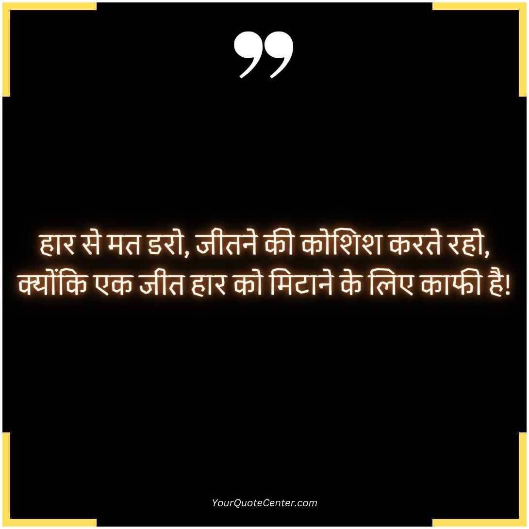 Struggle Motivational Quotes In Hindi