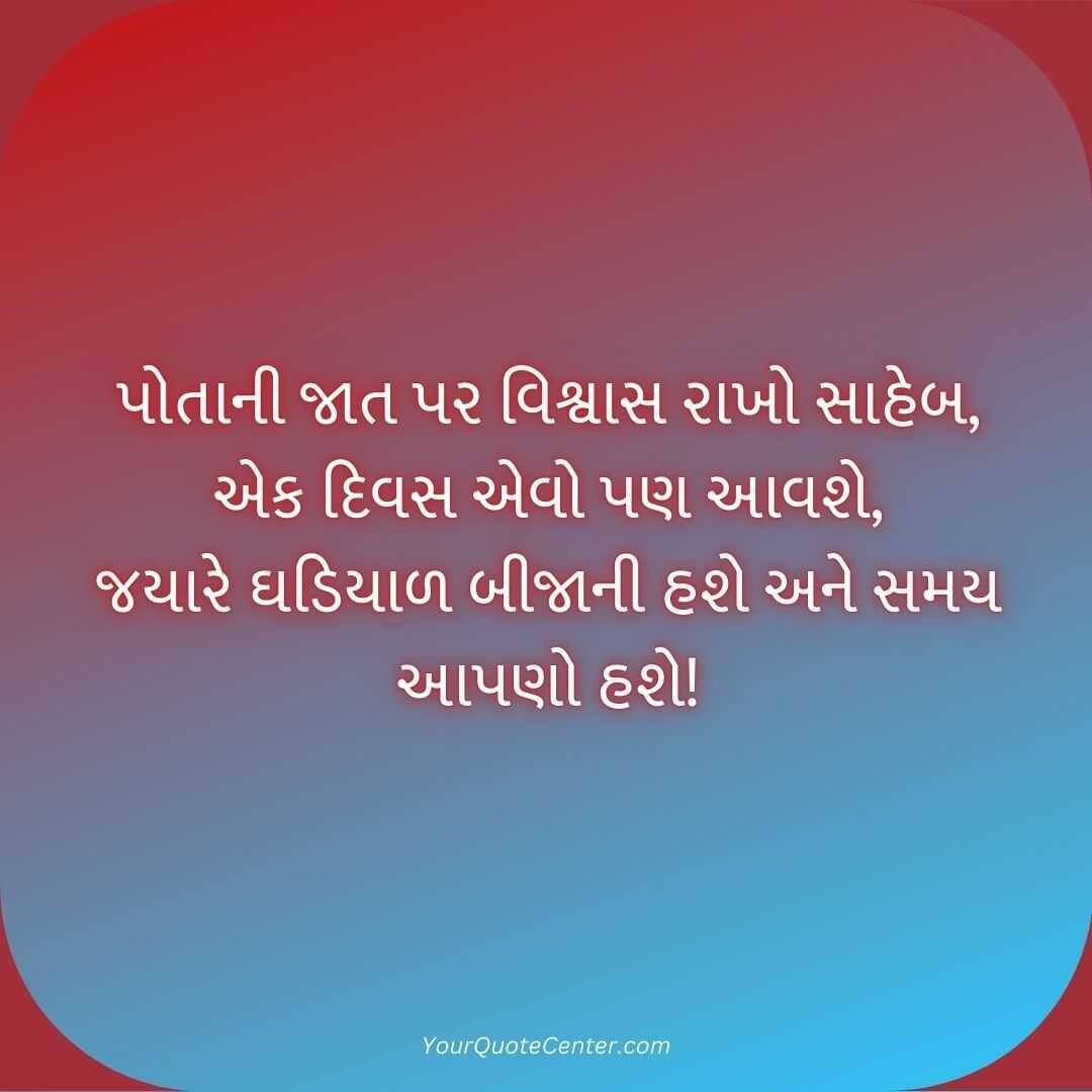 Suvichar Gujarati