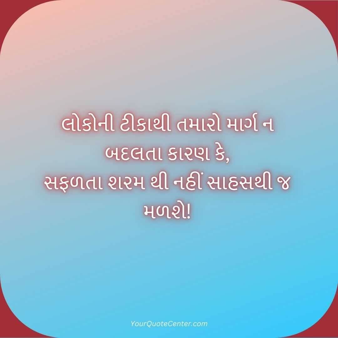 Suvichar Gujarati
