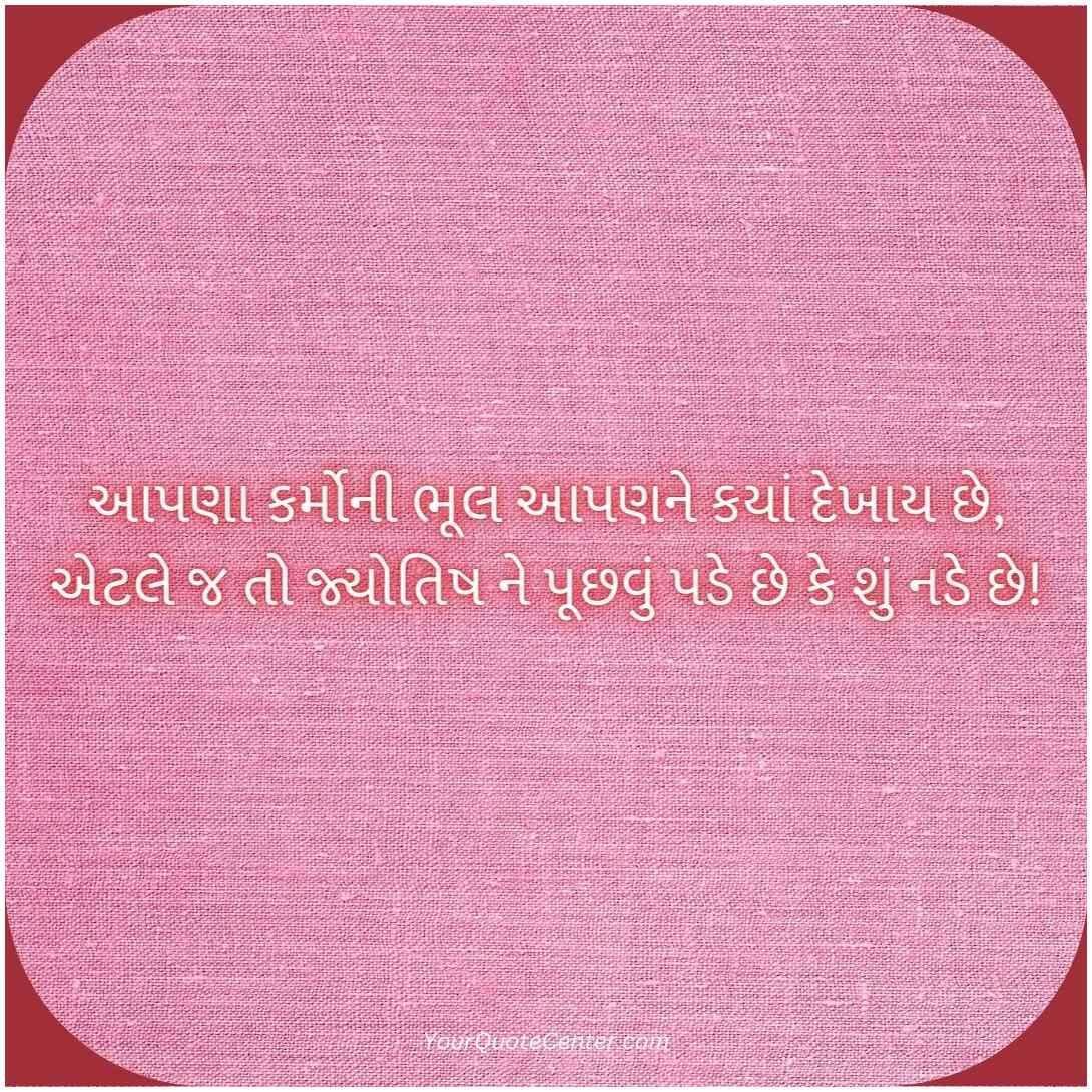 Suvichar Gujarati