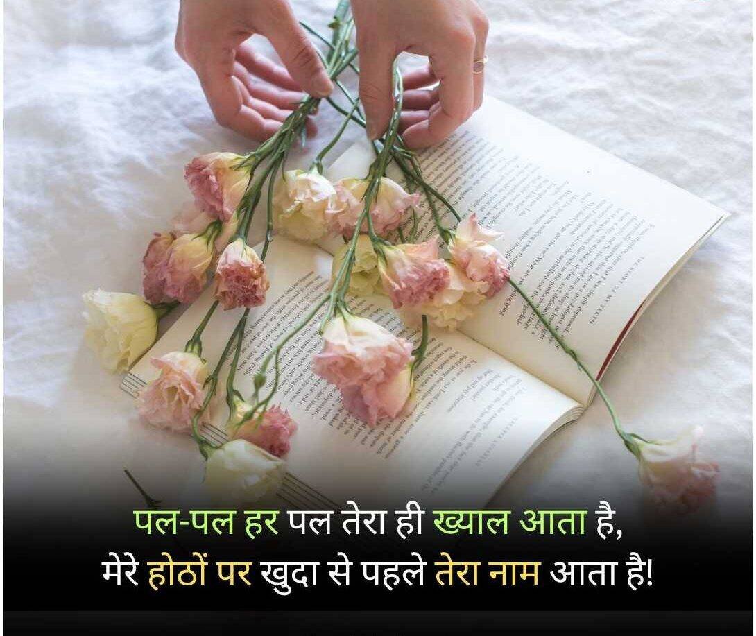 Romantic Shayari in Hindi