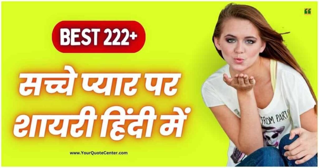 True Love Shayari In Hindi