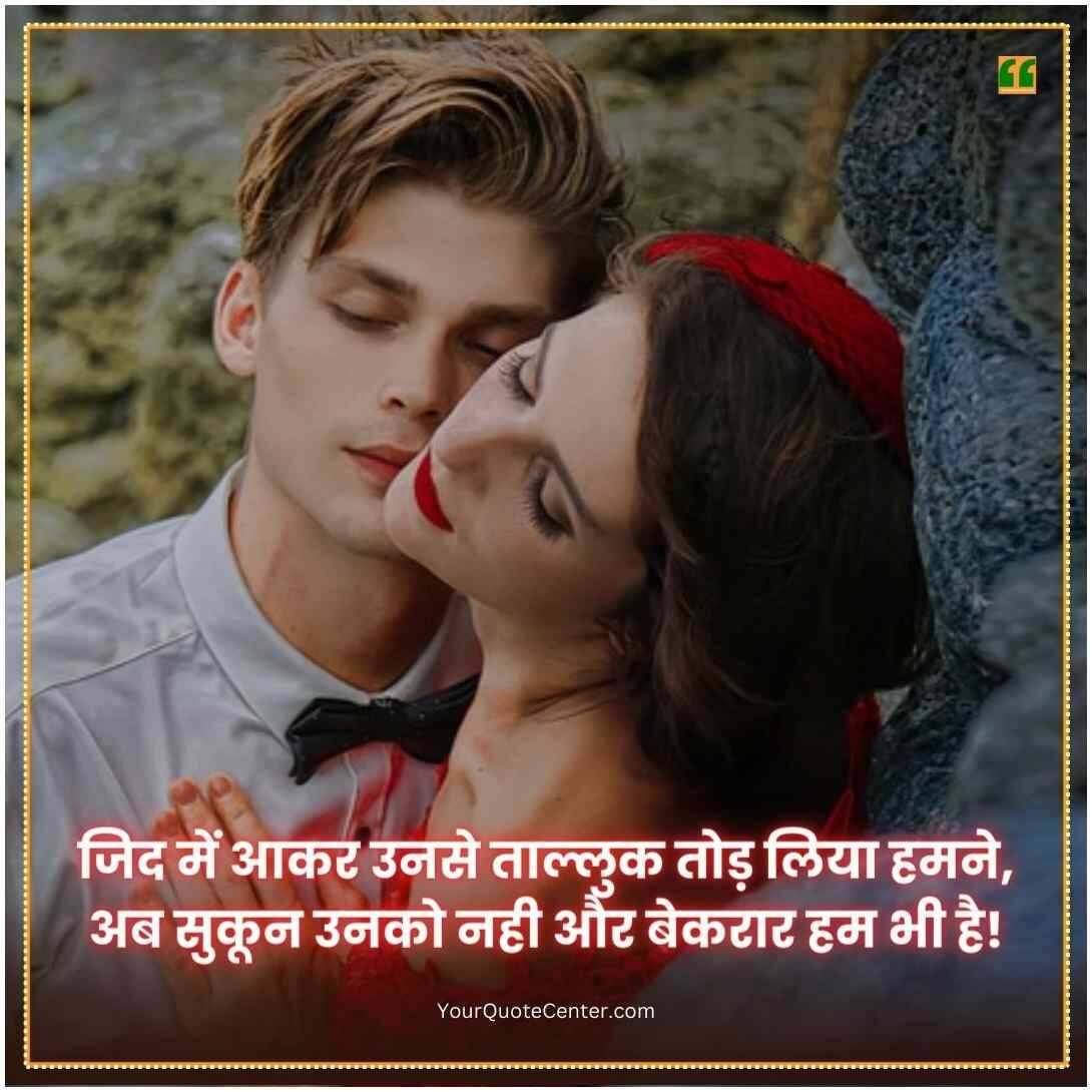 True Love Shayari In Hindi