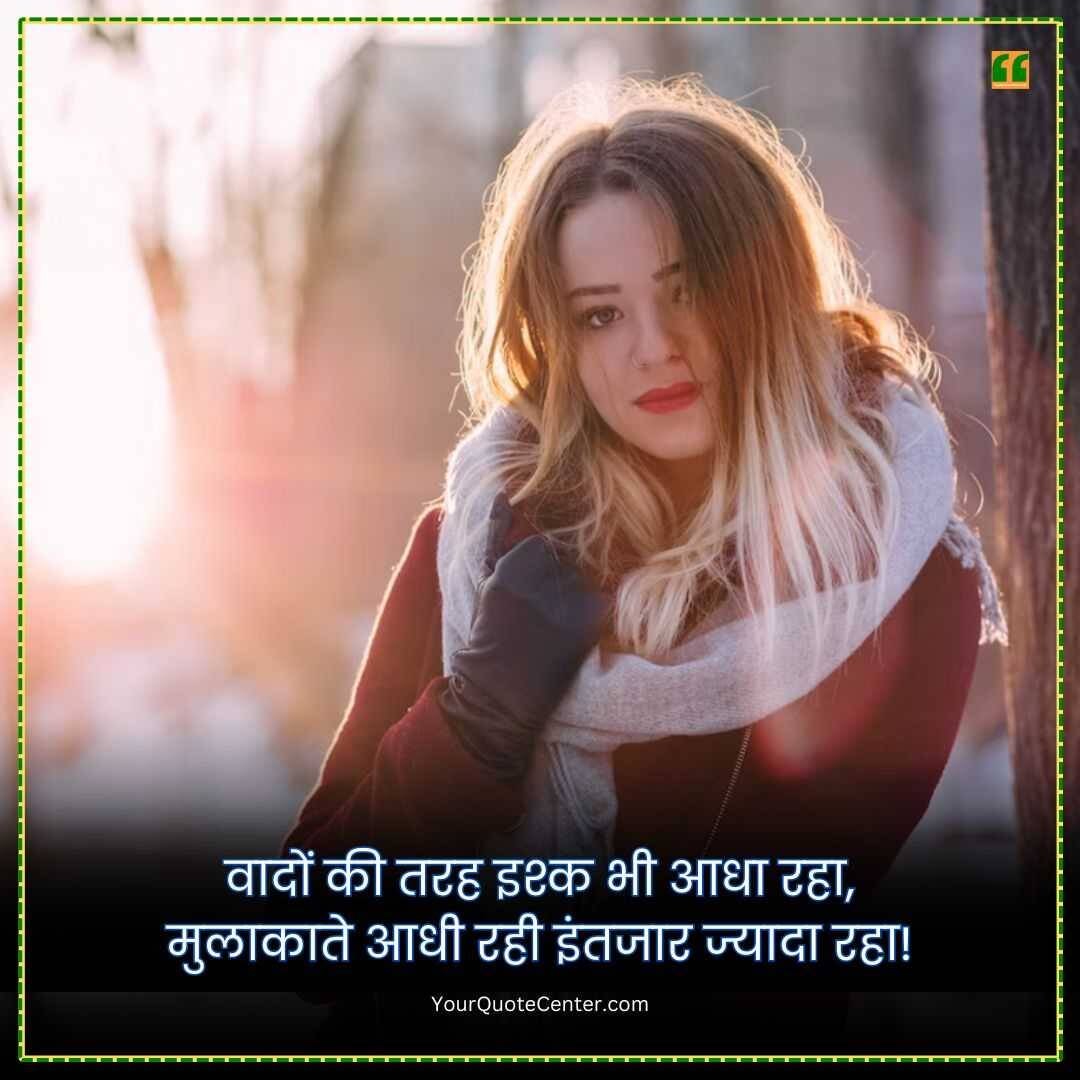 Love Quotes In Hindi