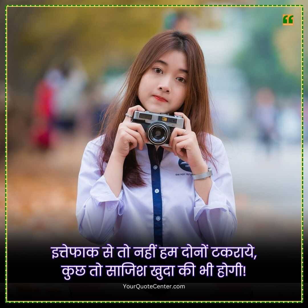 Love Quotes In Hindi