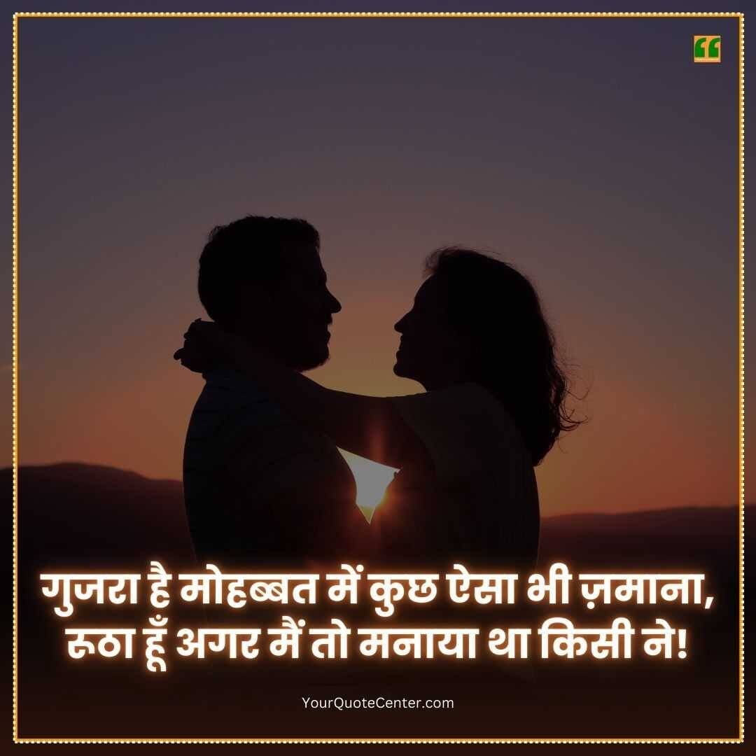 True Love Shayari In Hindi