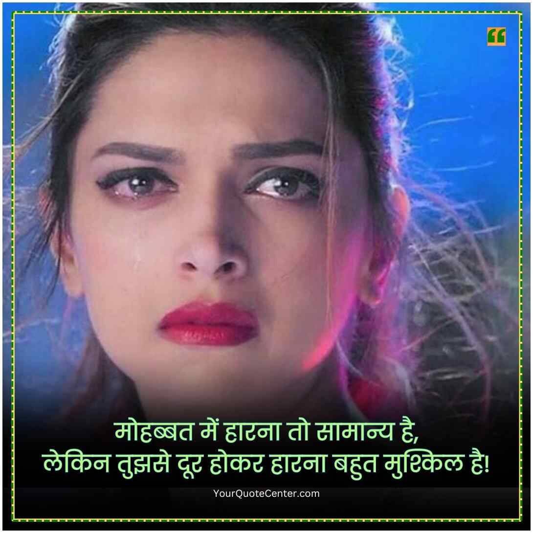 Sad Quotes In Hindi