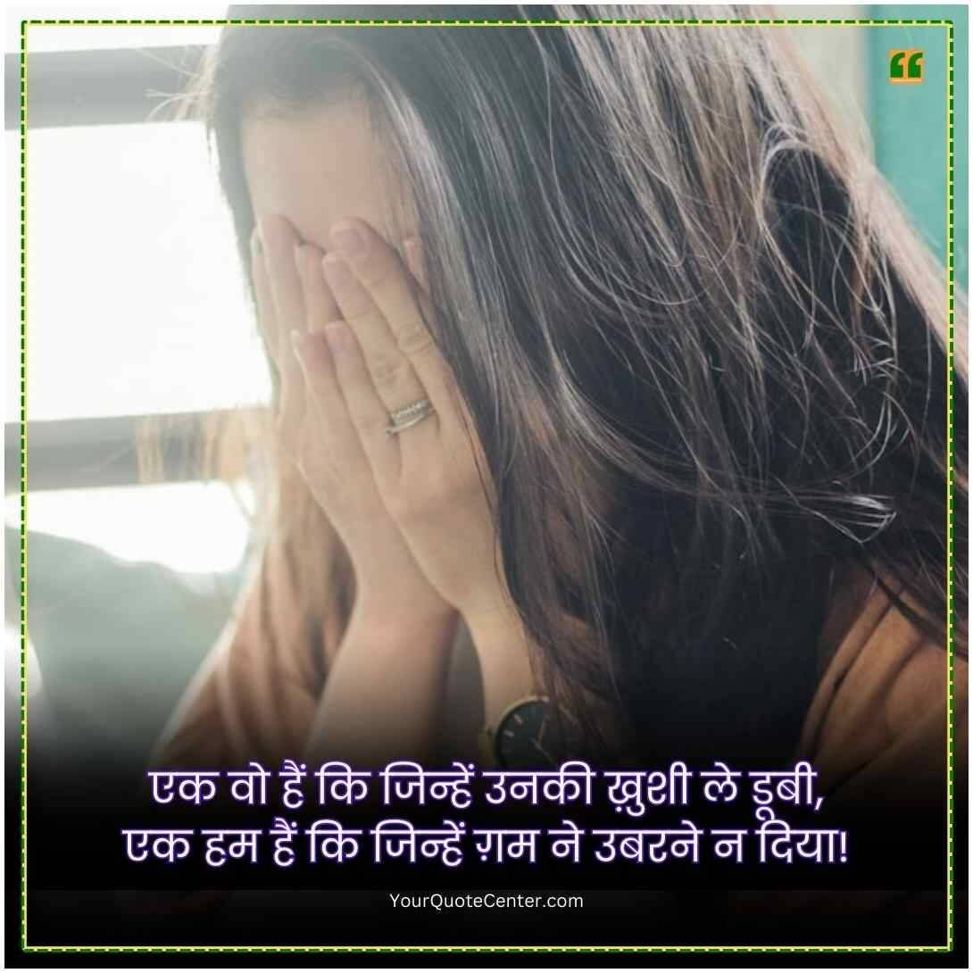 Sad Shayari In Hindi