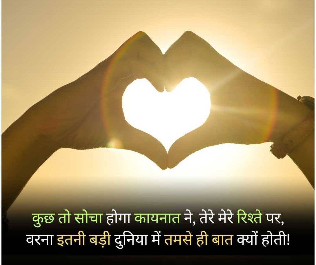 Romantic Shayari in Hindi