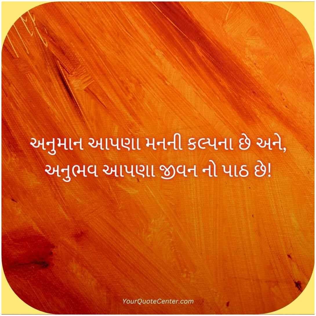 Suvichar Gujarati