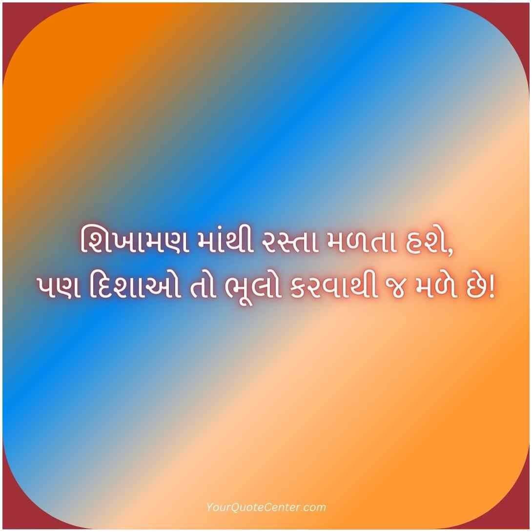 Suvichar Gujarati