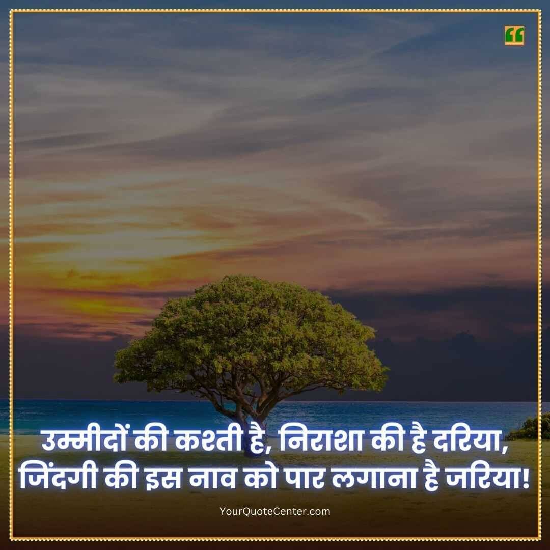 Zindagi Shayari In Hindi