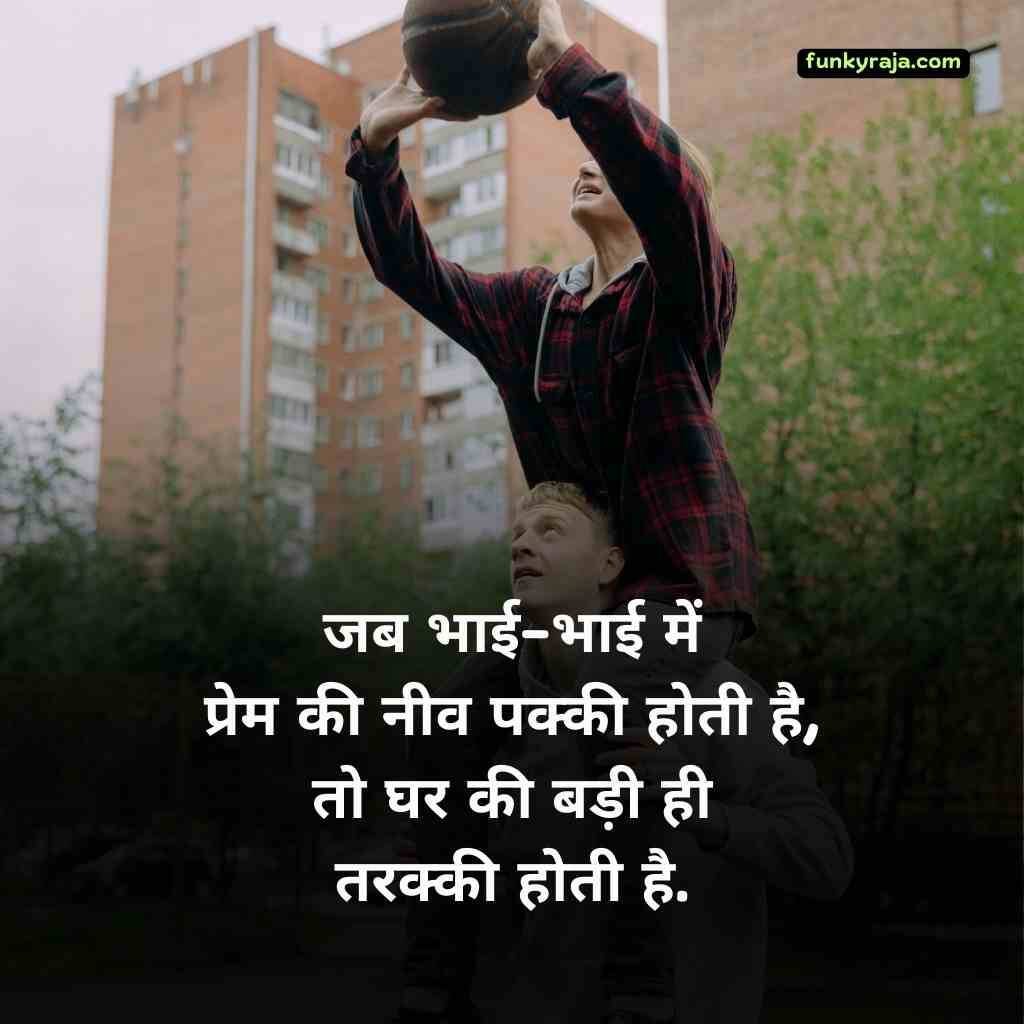 बड़े भाई के लिए दिल छू लेने वाली शायरी