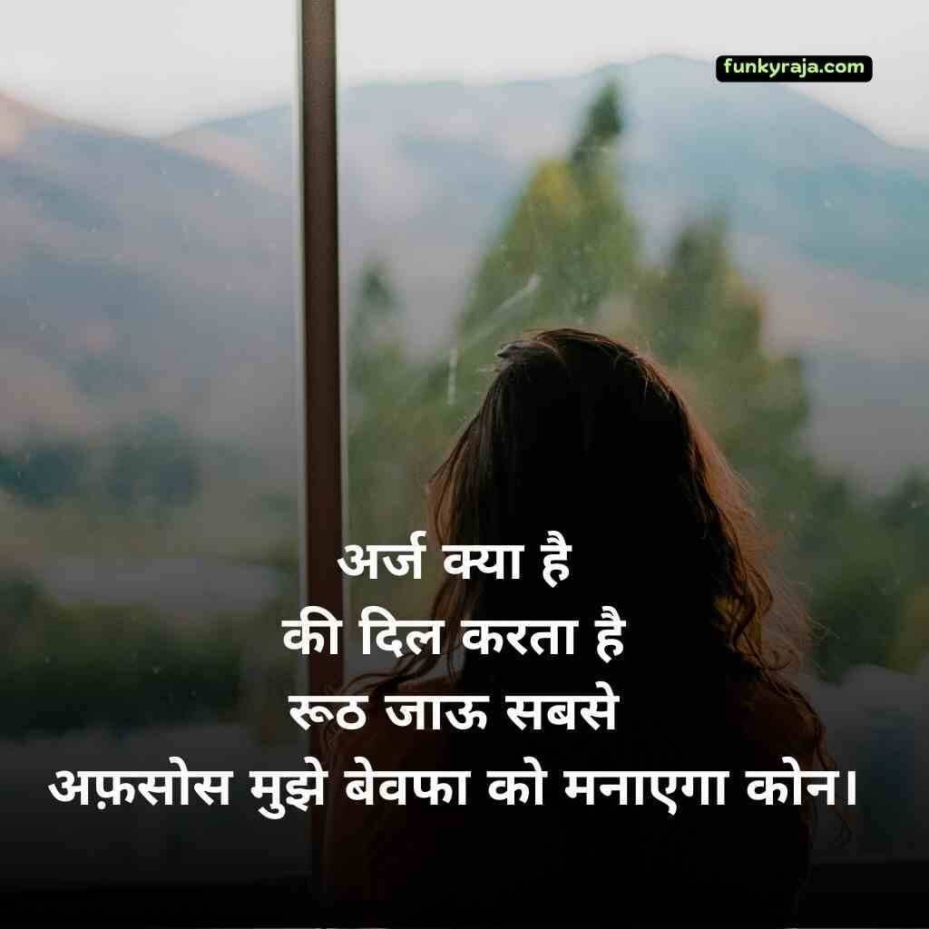 बेवफा शायरी स्टेटस 2 लाइन
