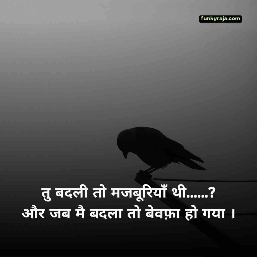 बेवफाई पर दर्द भरी शायरी