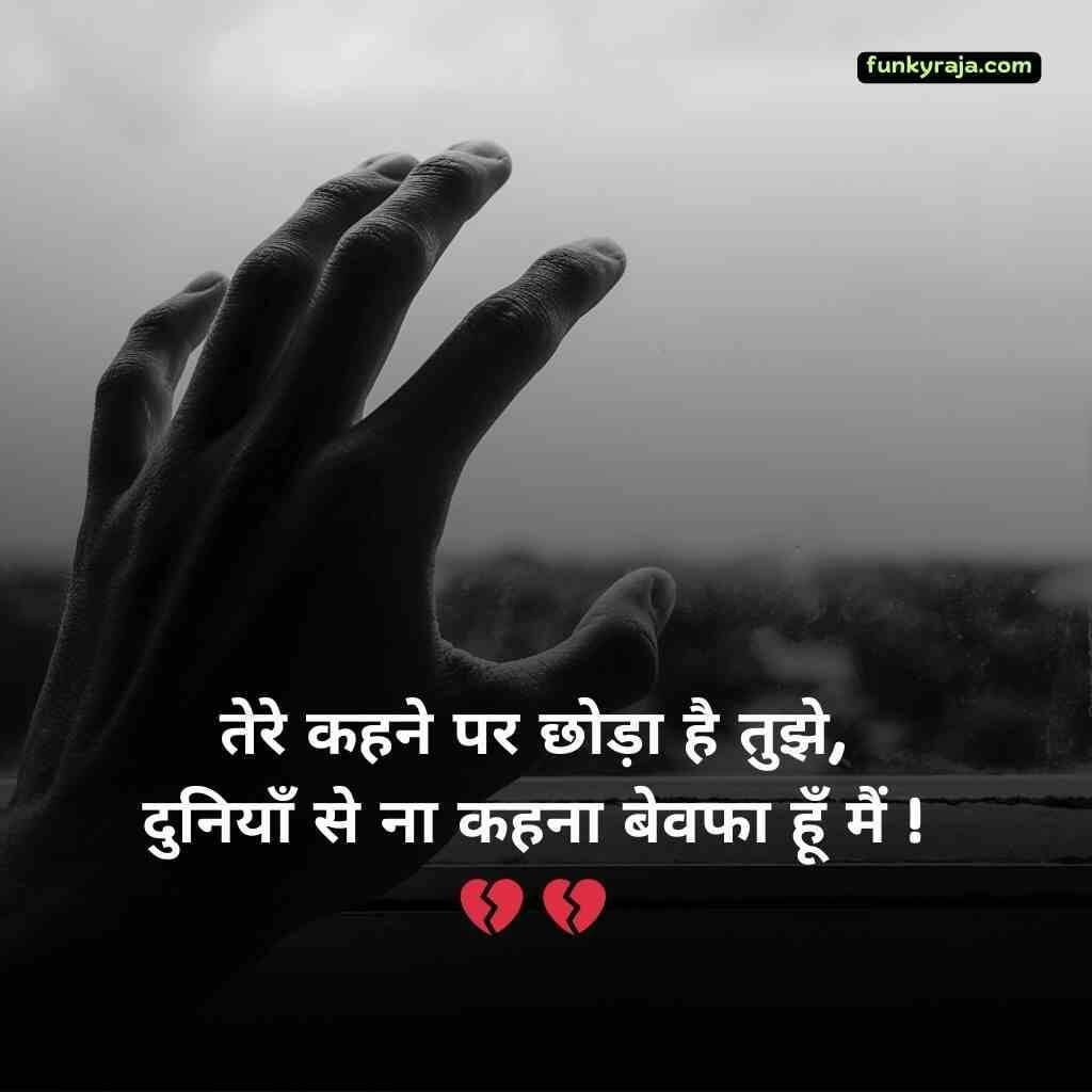 खुद्दारी और बेवफाई शायरी